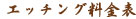 �G�b�`���O�����\