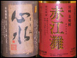本格いも・麦焼酎セット(1800ml 2本)