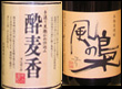 本格麦焼酎セット(1800ml 2本)