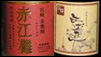 本格いも・麦720焼酎セット(720ml 2本)