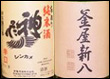 埼玉銘酒セット(1800ml 2本)