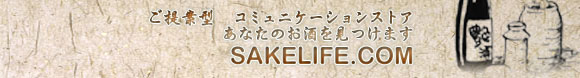 ����Č^�@�R�~���j�P�[�V�����X�g�A�@���Ȃ��̂����������܂��@SAKELIFE.COM