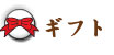 �M�t�g